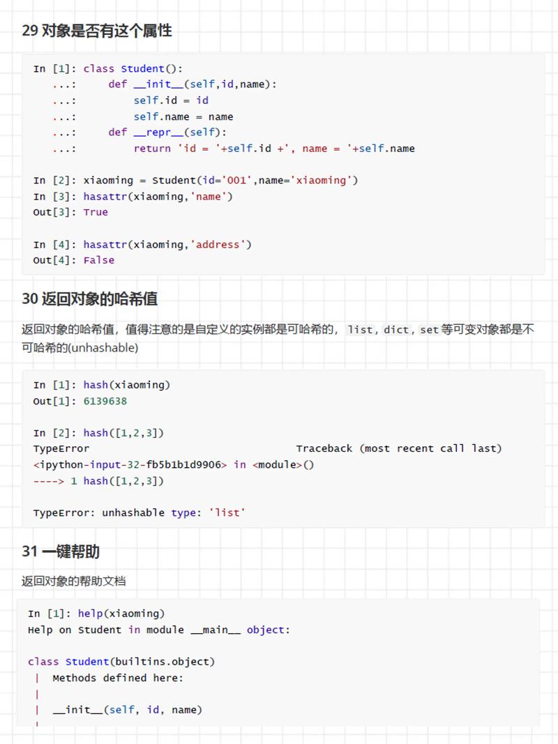 Python如何获取对象属性？-图3