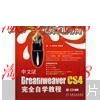 Dreamweaver CS4教程从哪里开始学？-图3