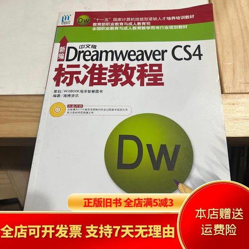Dreamweaver CS4教程从哪里开始学？-图2