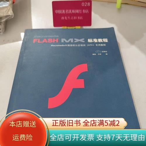 Macromedia Flash教程，如何快速入门？-图1