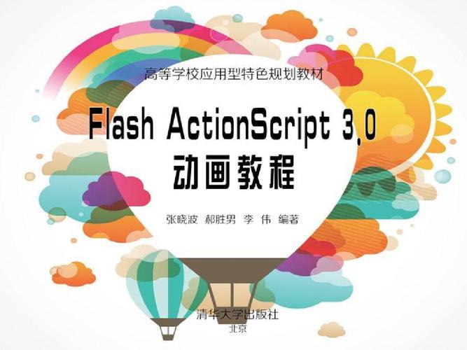 ActionScript 3.0教程，从零开始学怎么学？-图3