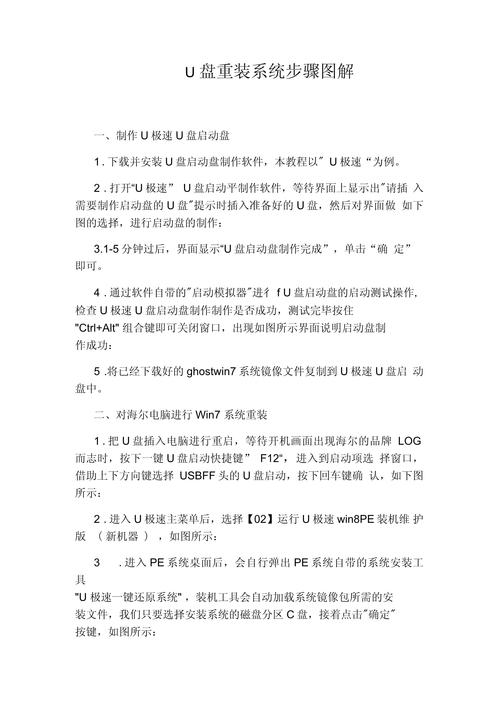 u盘装ghost win7教程，U盘启动点哪里？-图2