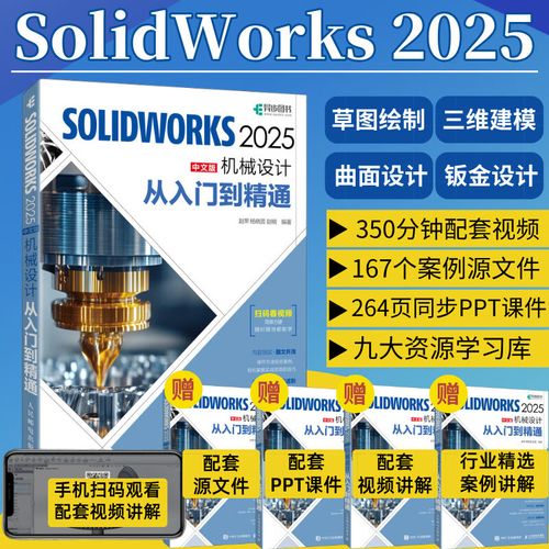 Solidworks 2025教程有哪些新增功能与实用技巧？-图3