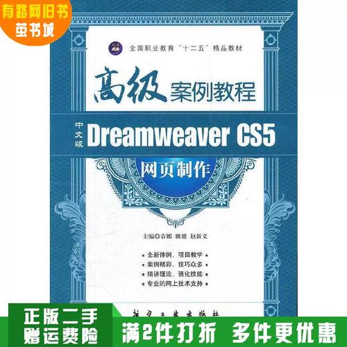 Dreamweaver CS5教程从哪学起？-图2