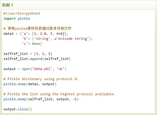 Python shelve与pickle如何选择使用？-图1