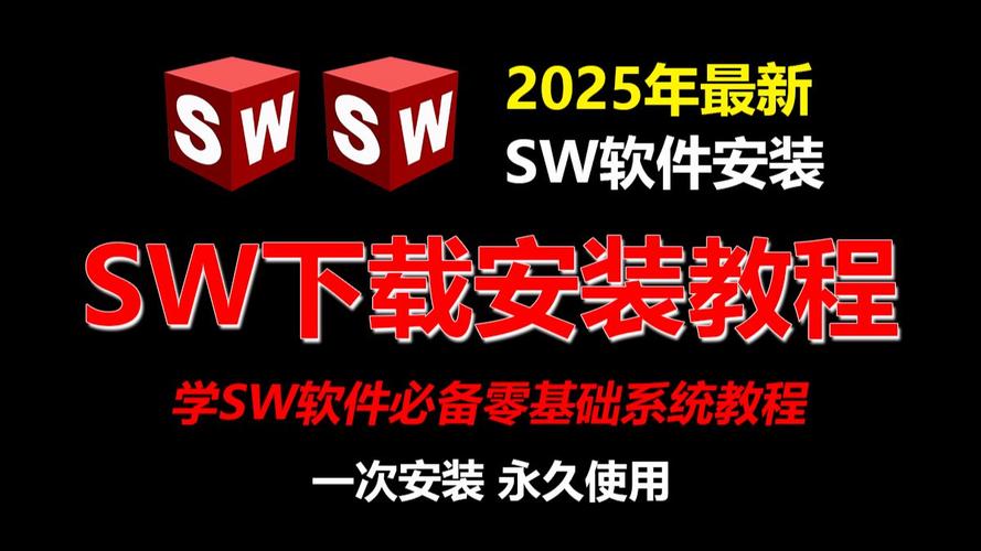 Solidworks2025安装教程,步骤详解与常见问题?-图2 Solidworks2025安装教程,步骤详解与常见问题?-图2