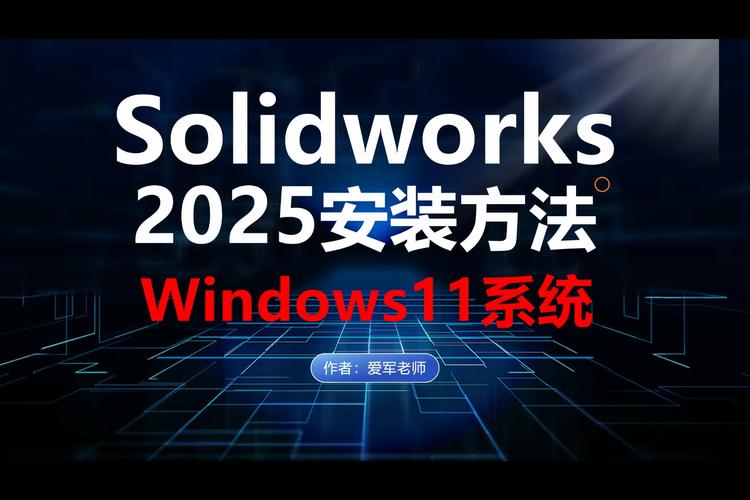 SolidWorks 2025破解教程安全吗？能用多久？-图2