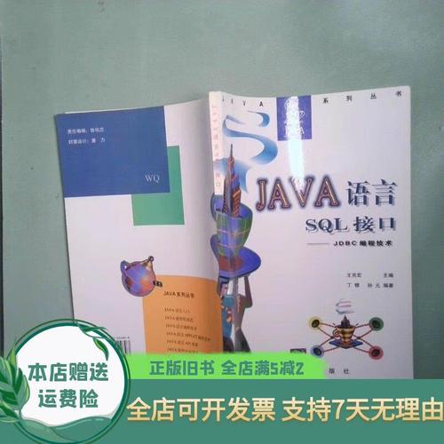 Java SQL连接如何高效管理与优化？-图1