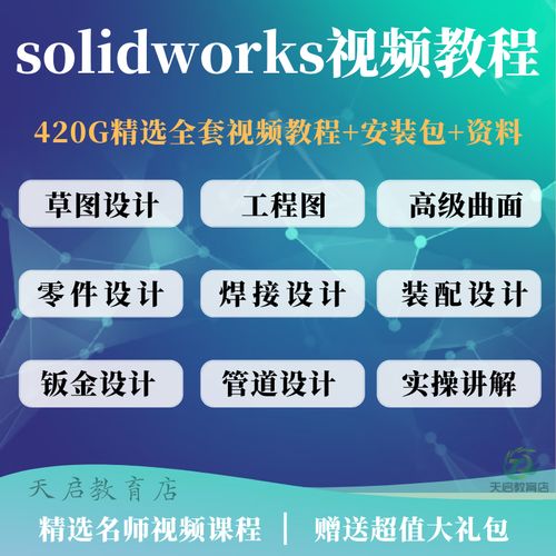 2025版SolidWorks安装教程在哪找?-图2 2025版SolidWorks安装教程在哪找?-图2