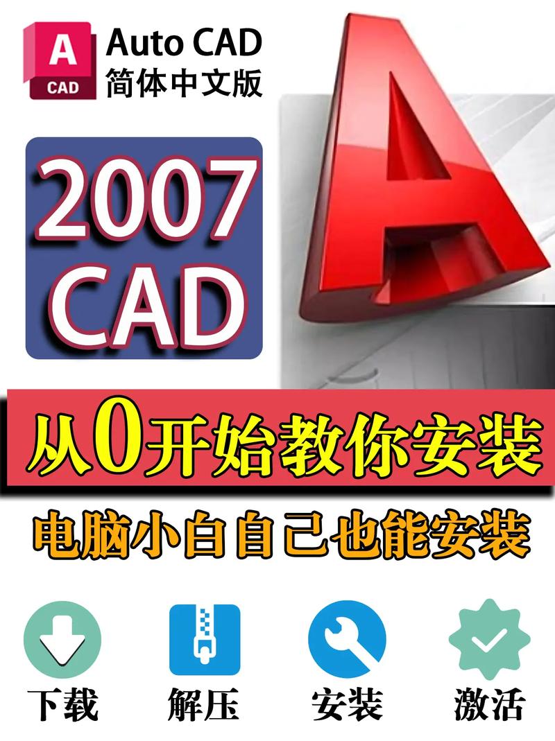 AutoCAD2007破解版安装教程可靠吗?-图1 AutoCAD2007破解版安装教程可靠吗?-图1