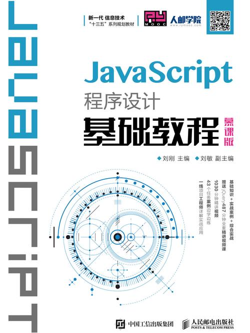 JavaScript程序设计基础教程该怎么学？-图1