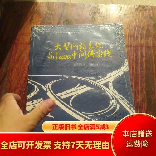 大型网站系统与java中间件实践 下载-图3