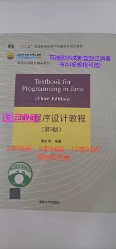 雍俊海Java程序设计教程课后答案怎么找？-图1