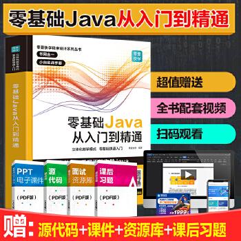 雍俊海Java程序设计教程课后答案怎么找？-图2