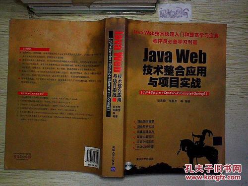 Java Web技术整合与项目实战如何高效落地?-图2 Java Web技术整合与项目实战如何高效落地?-图2