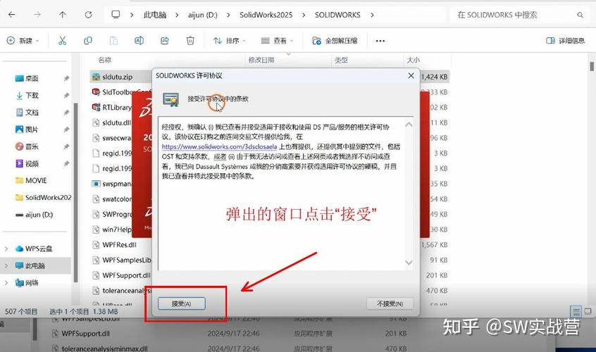 Solidworks2025安装教程详细步骤是什么？-图2