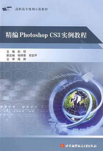 Photoshop CS3实例教程，从入门到精通怎么学？-图1