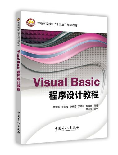 Visual Basic程序设计教程该如何入门学习？-图3