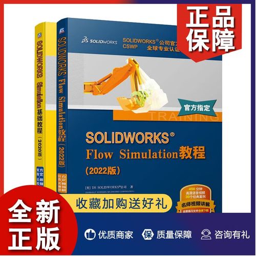 Flow Simulation教程如何快速上手？-图1