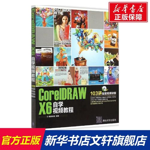 CorelDRAW X6教程视频哪里学更高效？-图1