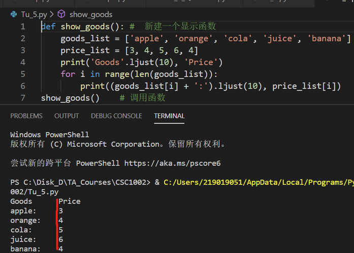 python打印表格对齐 python2-图1