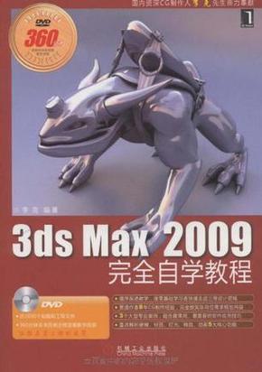 3ds max完全自学教程pdf哪里能下载或获取？-图3