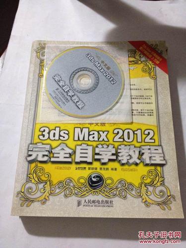3ds max完全自学教程pdf哪里能下载或获取？-图1