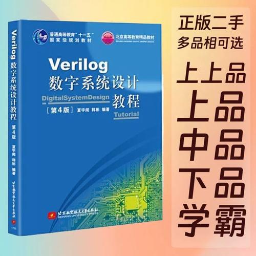 夏宇闻Verilog教程，数字设计如何入门？-图3