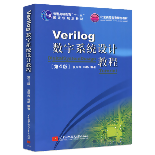 夏宇闻Verilog教程，数字设计如何入门？-图2