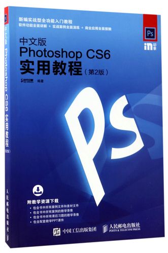 Photoshop CS6使用教程从哪学？新手入门技巧有哪些？-图2