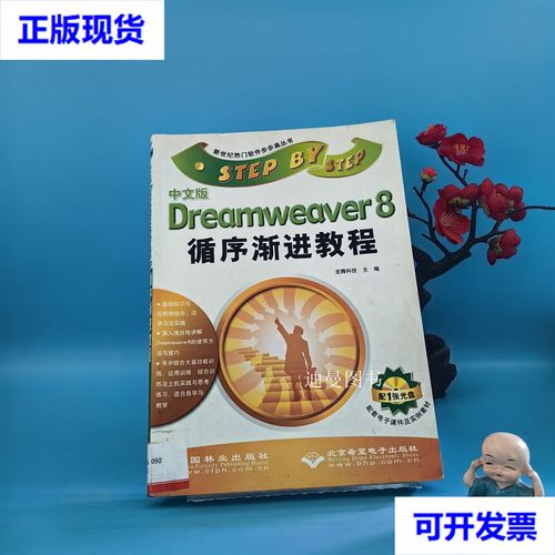 Dreamweaver8视频教程哪里学?新手入门看什么?-图2 Dreamweaver8视频教程哪里学?新手入门看什么?-图2