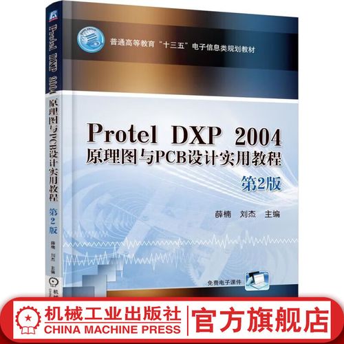Protel DXP 2004教程从哪学？新手入门怎么学？-图1
