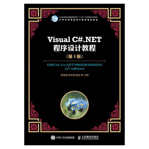 Visual C 程序设计案例教程-图3