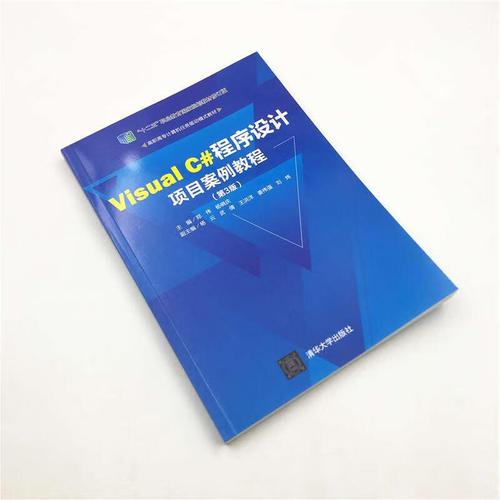 Visual C 程序设计案例教程-图1 Visual C 程序设计案例教程-图1