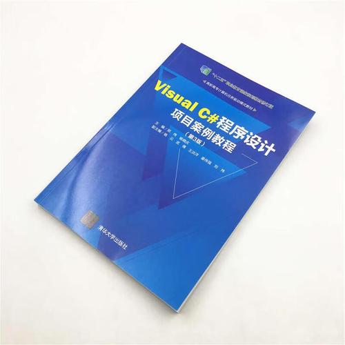 Visual C 程序设计案例教程-图2