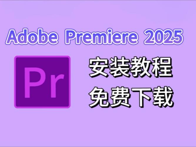Adobe CC 2025安装教程,详细步骤是什么?-图1 Adobe CC 2025安装教程,详细步骤是什么?-图1