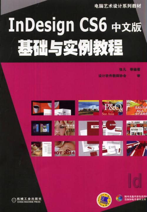 Indesign CS6教程哪里能下载？-图2