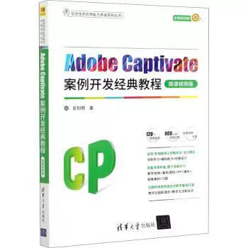adobe captivate教程-图1