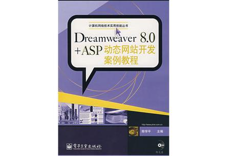 Dreamweaver 8.0教程从哪学?新手入门怎么学?-图1 Dreamweaver 8.0教程从哪学?新手入门怎么学?-图1