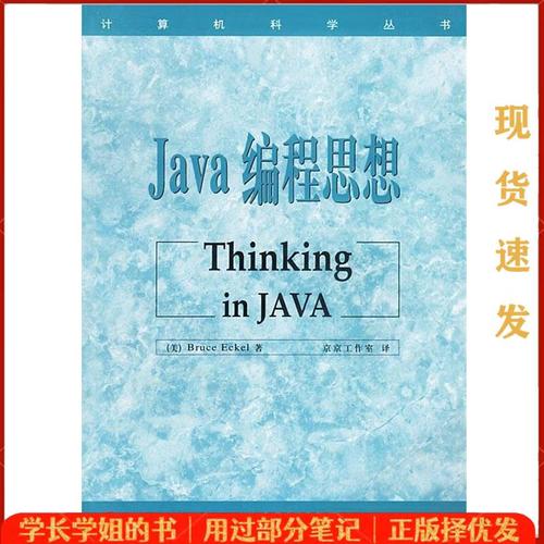 thinking in java 下载资源哪里找？-图1