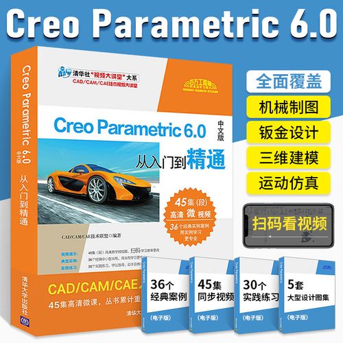 Creo Parametric教程从哪开始学?-图2 Creo Parametric教程从哪开始学?-图2