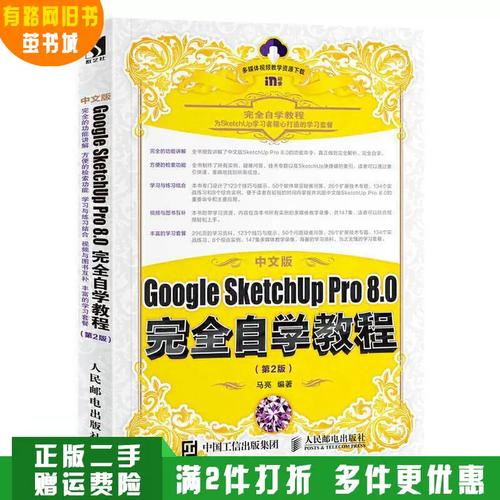 Google SketchUp教程新手如何快速入门？-图1