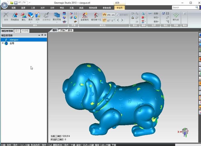 geomagic studio教程-图2 geomagic studio教程-图2