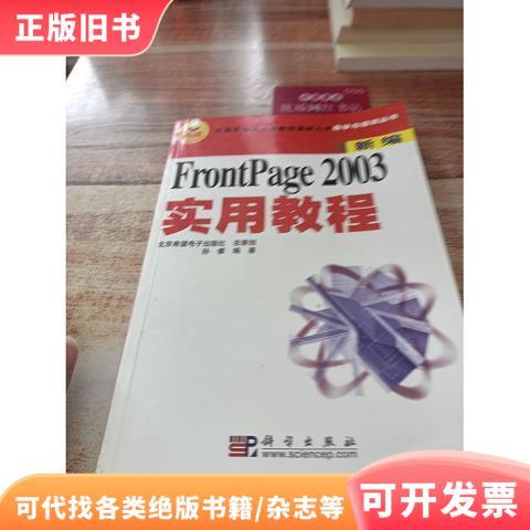 FrontPage 2003教程，如何快速上手网页制作？-图3