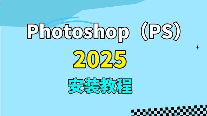 Photoshop 2025教程,新手如何快速入门?-图2 Photoshop 2025教程,新手如何快速入门?-图2