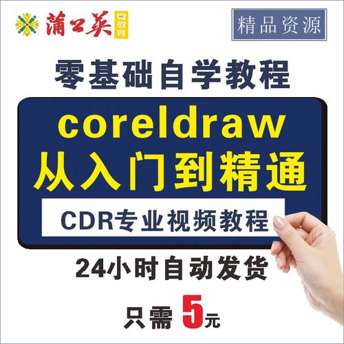 CorelDRAW X4教程视频哪里找?-图1 CorelDRAW X4教程视频哪里找?-图1