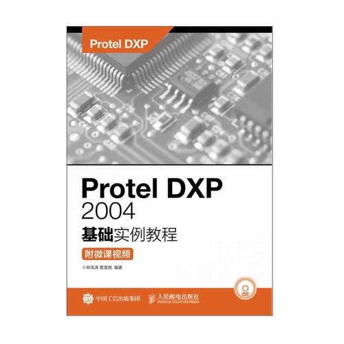 protel dxp 2004教程-图1 protel dxp 2004教程-图1