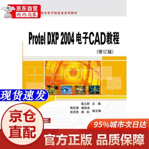 protel dxp 2004教程-图3 protel dxp 2004教程-图3