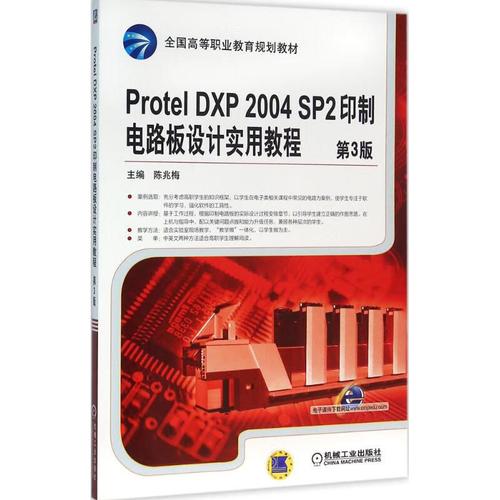 protel dxp 2004教程-图2 protel dxp 2004教程-图2
