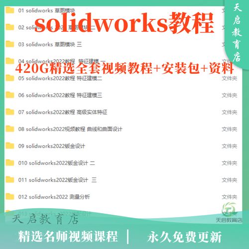 solidworks 2025教程-图1 solidworks 2025教程-图1